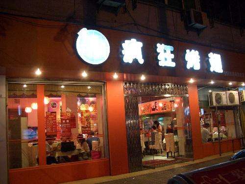 熊口管理区bt烤翅店