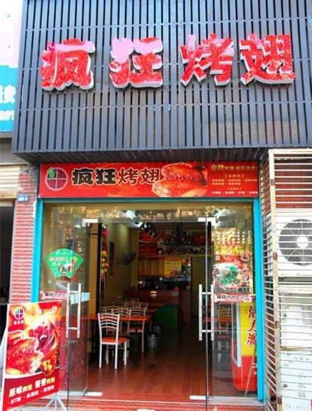 熊口管理区串烤