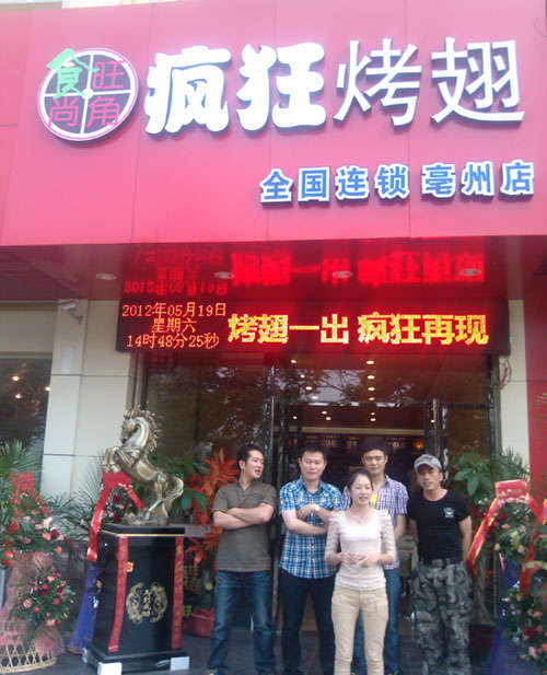 熊口管理区烤翅店