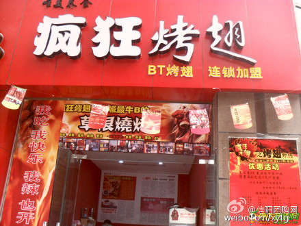熊口管理区变态辣鸡翅