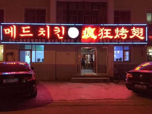 熊口管理区锡纸烤鸡翅