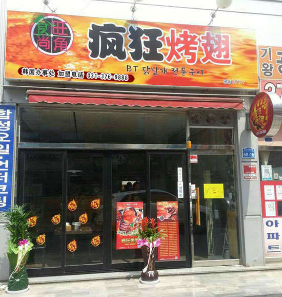 熊口管理区培训烧烤